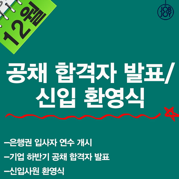 [카드뉴스] 2016년 채용 캘린더