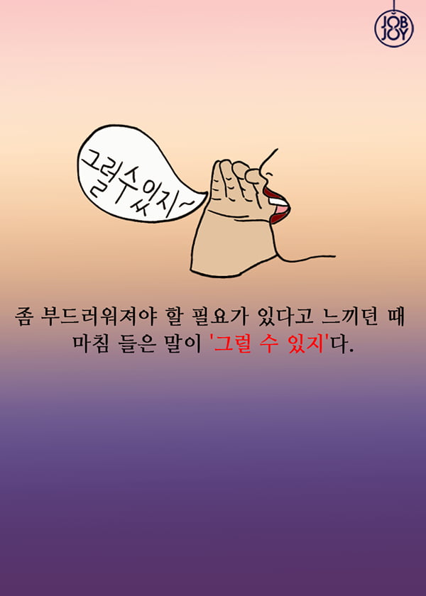 [대나무숲 이야기]11화. 서울대 &quot;대학에서 배운 마법의 말 &#39;그럴 수 있지&#39; &quot;