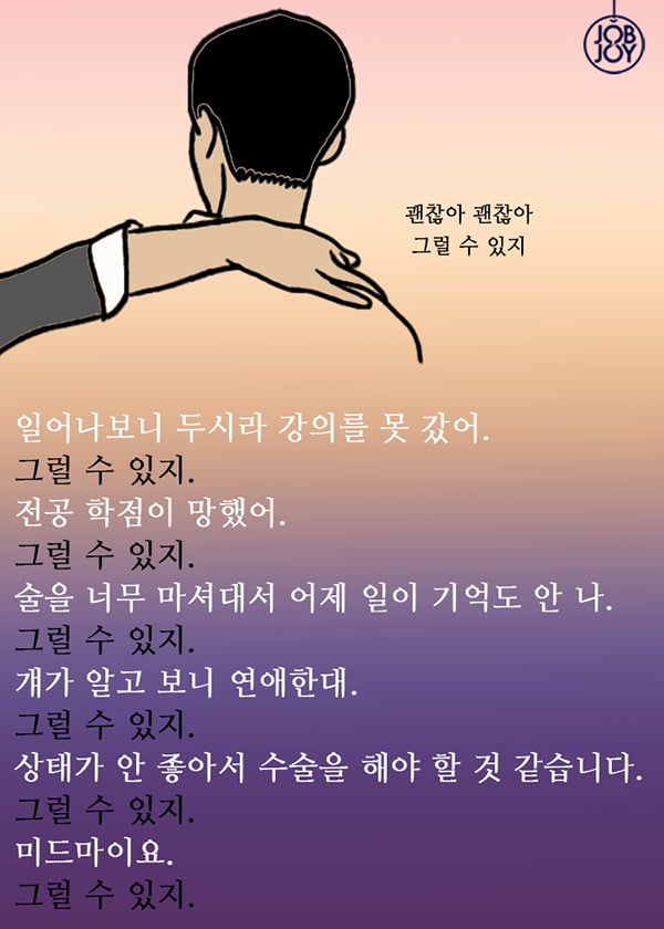 [대나무숲 이야기]11화. 서울대 &quot;대학에서 배운 마법의 말 &#39;그럴 수 있지&#39; &quot;