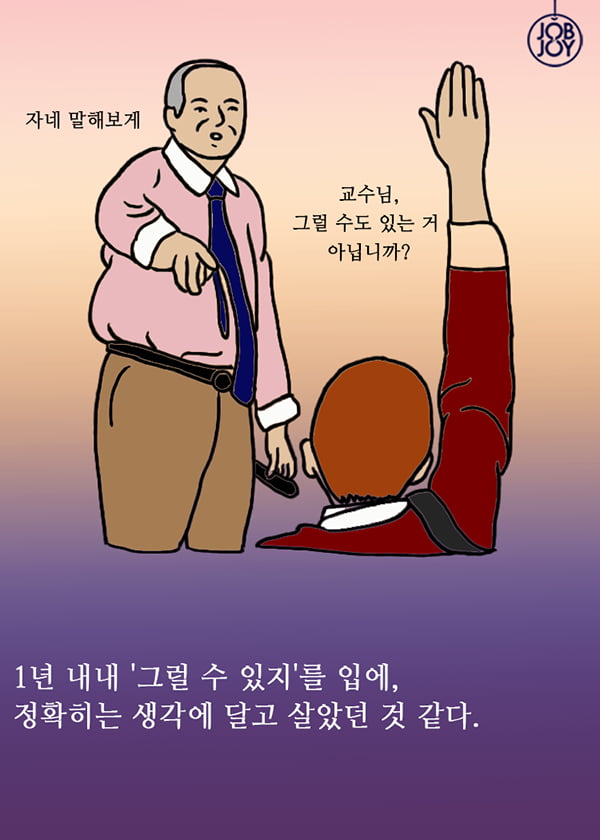 [대나무숲 이야기]11화. 서울대 &quot;대학에서 배운 마법의 말 &#39;그럴 수 있지&#39; &quot;