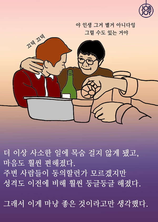 [대나무숲 이야기]11화. 서울대 &quot;대학에서 배운 마법의 말 &#39;그럴 수 있지&#39; &quot;