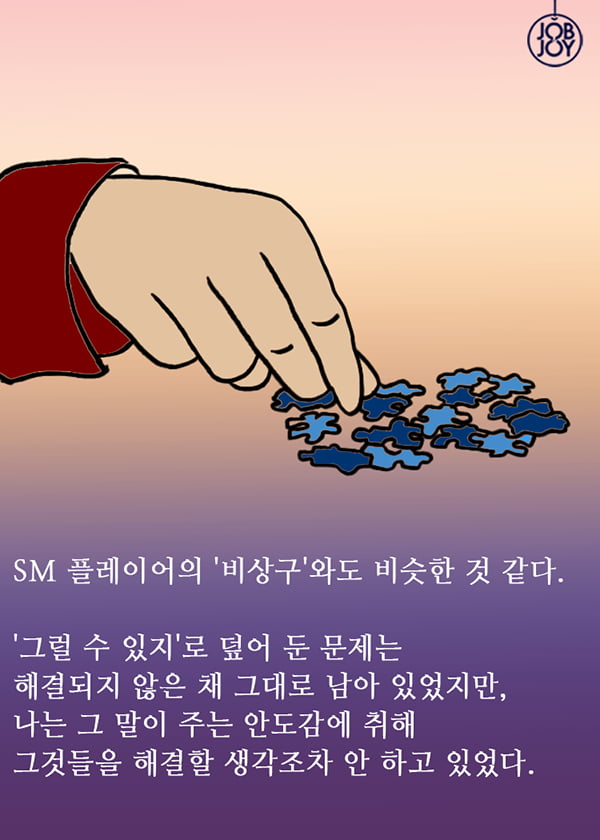 [대나무숲 이야기]11화. 서울대 &quot;대학에서 배운 마법의 말 &#39;그럴 수 있지&#39; &quot;