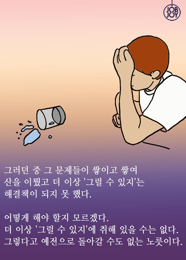 [대나무숲 이야기]11화. 서울대 &quot;대학에서 배운 마법의 말 &#39;그럴 수 있지&#39; &quot;