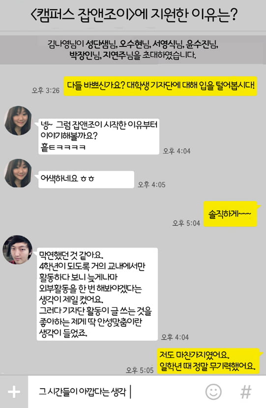 &lt;캠퍼스 잡앤조이&gt; 대학생 기자단, 지난 활동을 돌아보는 고야~ 