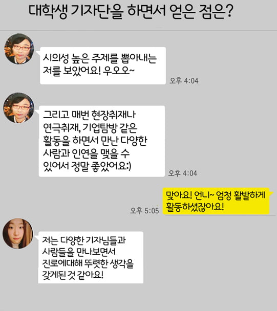 &lt;캠퍼스 잡앤조이&gt; 대학생 기자단, 지난 활동을 돌아보는 고야~ 