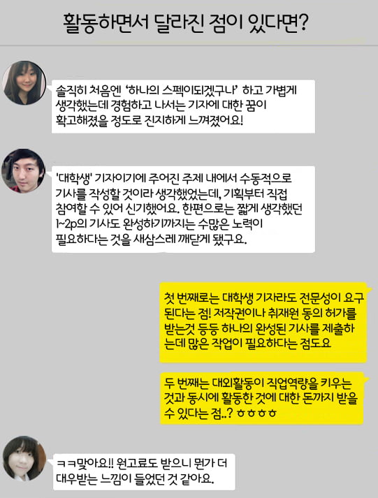 &lt;캠퍼스 잡앤조이&gt; 대학생 기자단, 지난 활동을 돌아보는 고야~ 