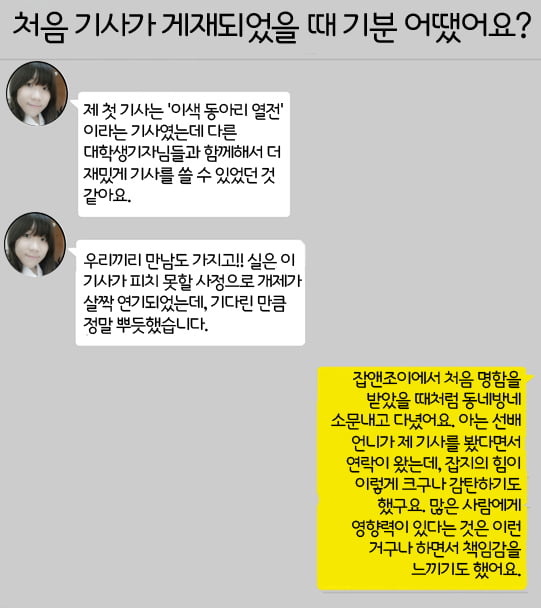 &lt;캠퍼스 잡앤조이&gt; 대학생 기자단, 지난 활동을 돌아보는 고야~ 