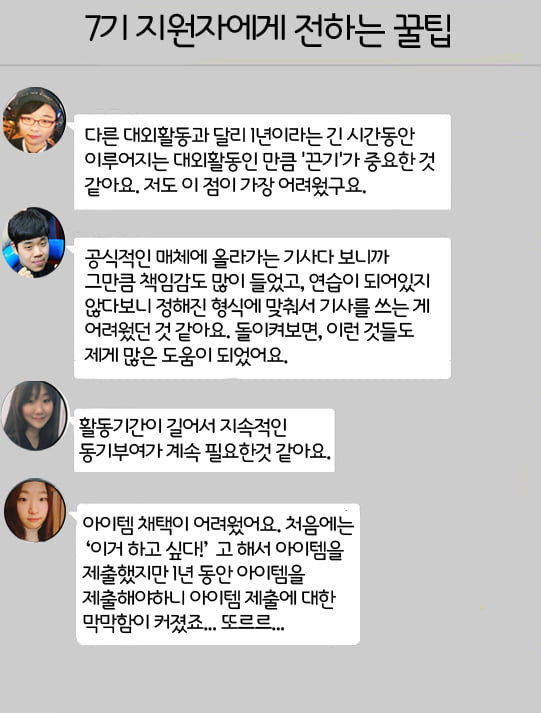 &lt;캠퍼스 잡앤조이&gt; 대학생 기자단, 지난 활동을 돌아보는 고야~ 