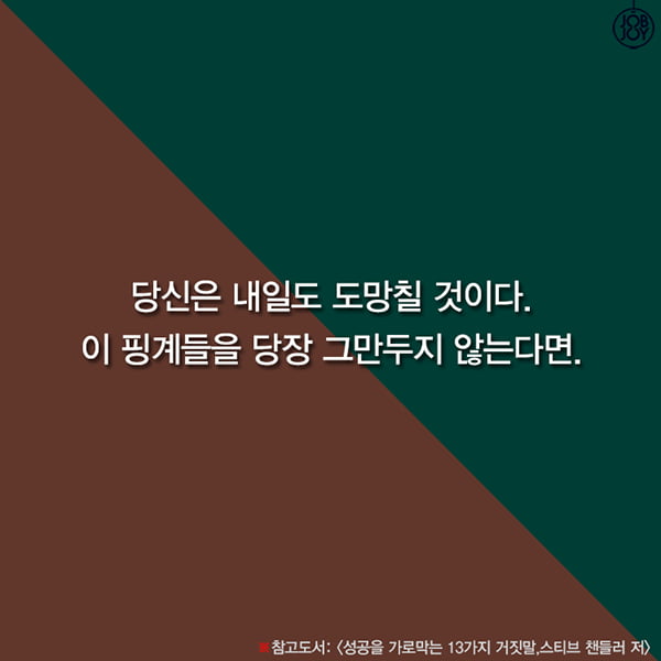 [카드뉴스] 꽃 중의 꽃, 자기합리화를 만드는 11가지 말