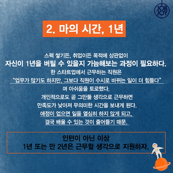 [카드뉴스] 스타트업 취업 꼭 고려해야 할 4가지