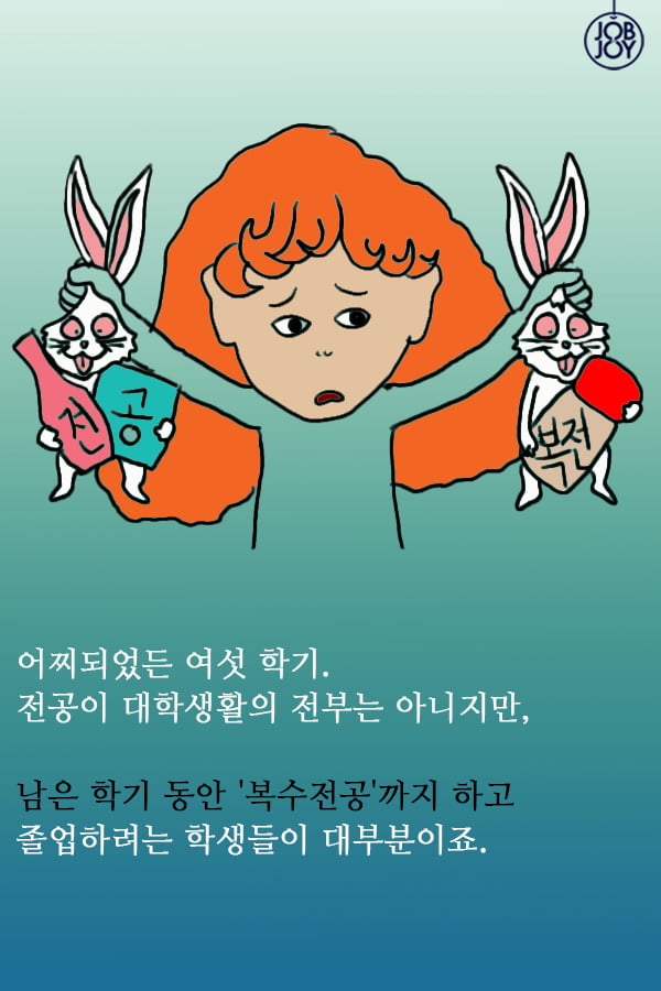 [대나무숲 이야기]10화. 서강대 &quot;복수전공을 고민하는 그대에게&quot;