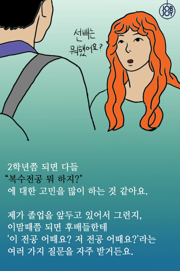 [대나무숲 이야기]10화. 서강대 &quot;복수전공을 고민하는 그대에게&quot;