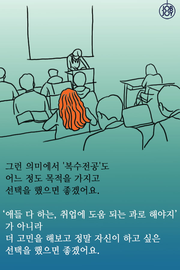 [대나무숲 이야기]10화. 서강대 &quot;복수전공을 고민하는 그대에게&quot;