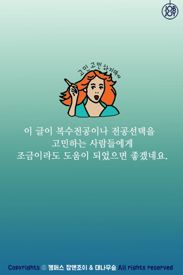 [대나무숲 이야기]10화. 서강대 &quot;복수전공을 고민하는 그대에게&quot;