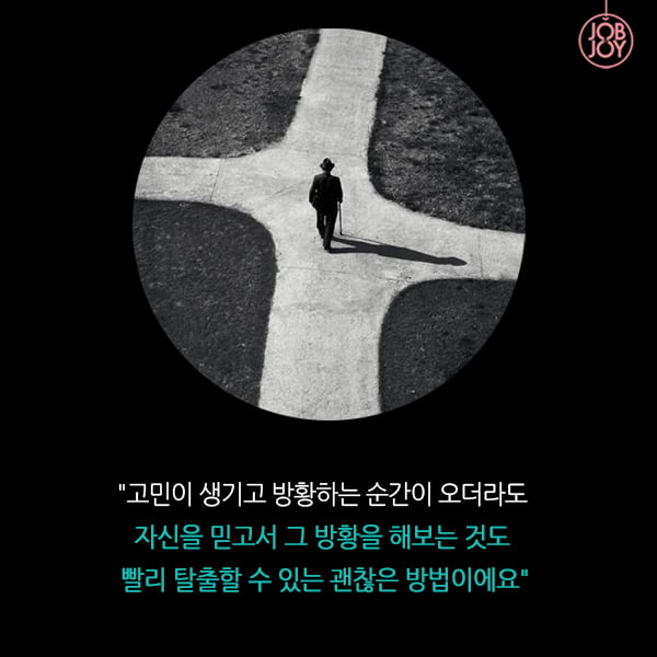 [카드뉴스] 고민이 많다면, 방황해보는 것도 방법이죠