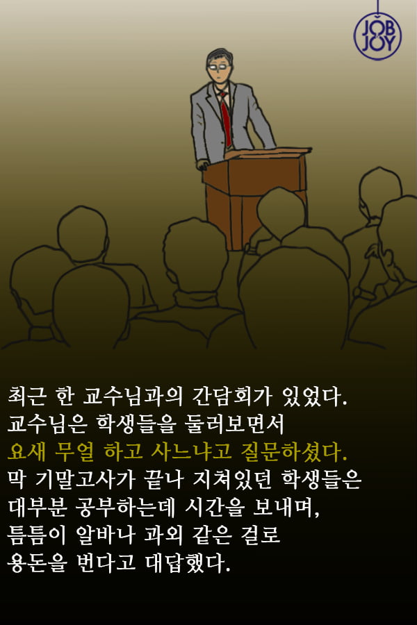 [대나무숲 이야기] 9화. 서울대 ″운동화만 신는 친구″