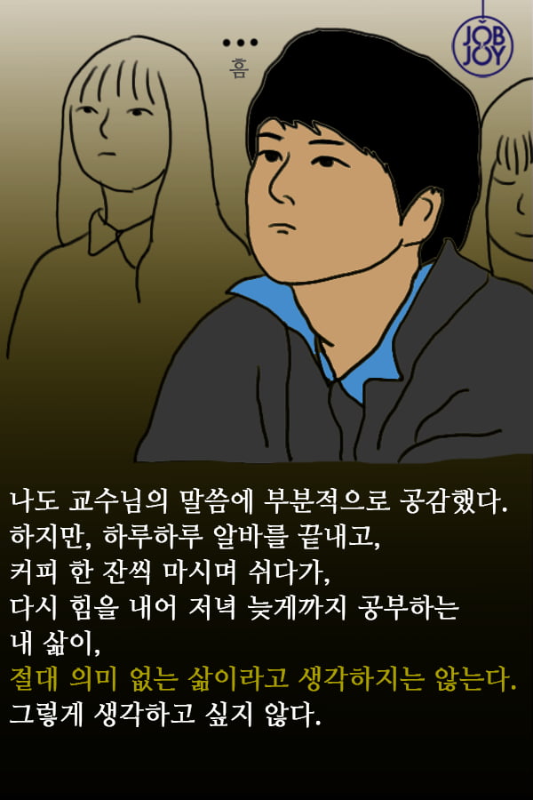 [대나무숲 이야기] 9화. 서울대 ″운동화만 신는 친구″