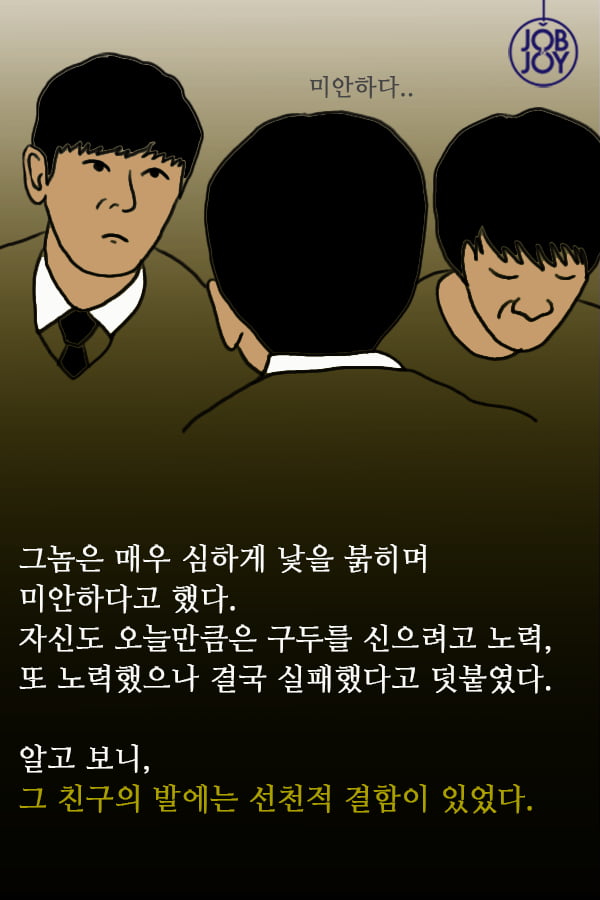 [대나무숲 이야기] 9화. 서울대 ″운동화만 신는 친구″