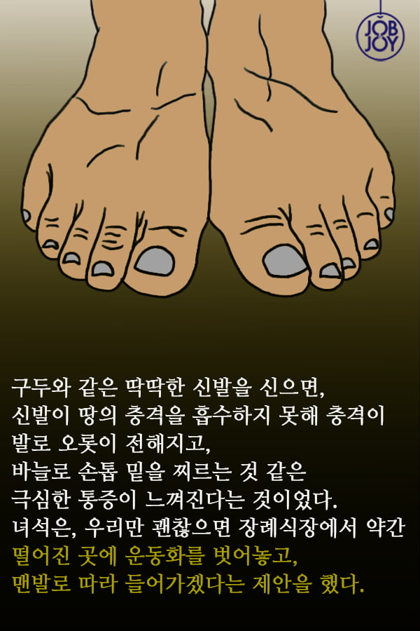 [대나무숲 이야기] 9화. 서울대 ″운동화만 신는 친구″