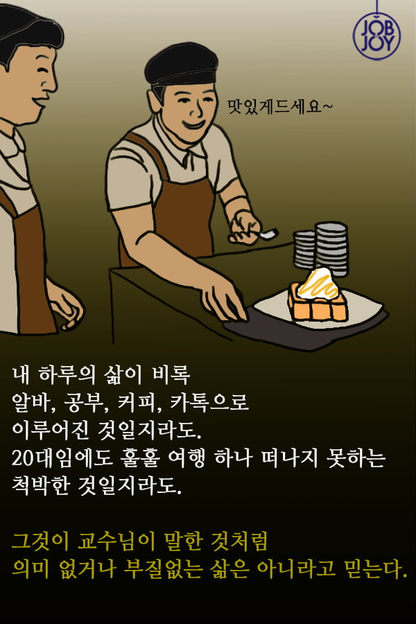 [대나무숲 이야기] 9화. 서울대 ″운동화만 신는 친구″