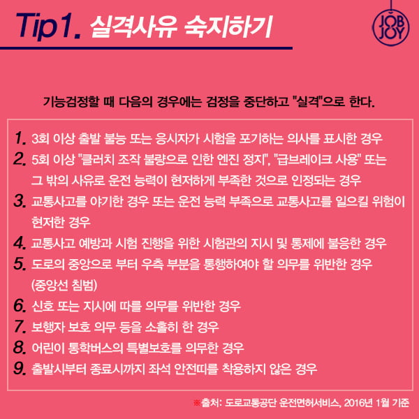 [카드뉴스] 운전면허 도로주행 Tip_1종 보통