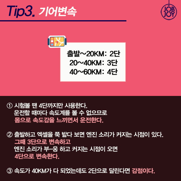 [카드뉴스] 운전면허 도로주행 Tip_1종 보통