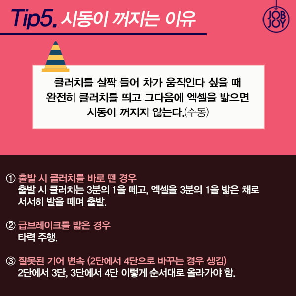 [카드뉴스] 운전면허 도로주행 Tip_1종 보통