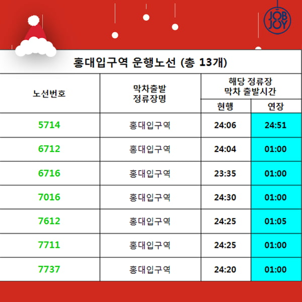 [카드뉴스] 크리스마스&amp;연말 버스 연장 운행시간