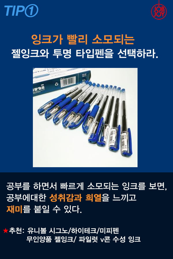 [카드뉴스] 기말고사 막판 스퍼트, 파란펜 공부법