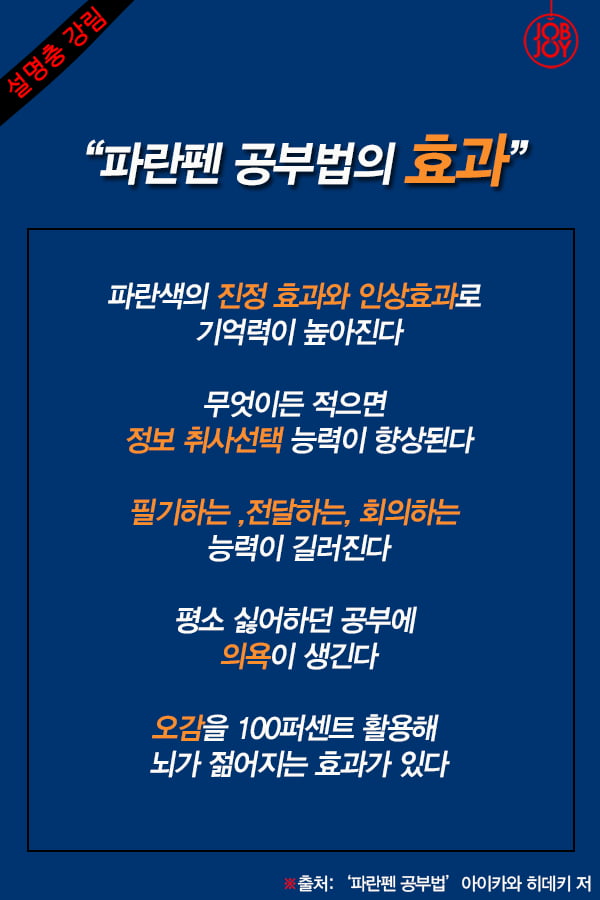 [카드뉴스] 기말고사 막판 스퍼트, 파란펜 공부법