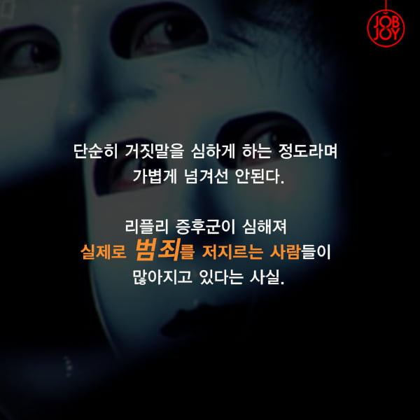 [카드뉴스] 허구세계를 믿는 나는 리플리 증후군?