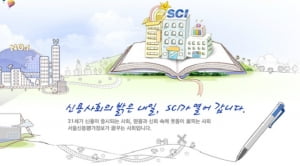 SCI서울신용평가정보, 2016년 신입 및 경력 채용