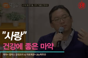 [카드뉴스] &quot;사랑&quot; 건강에 좋은 마약