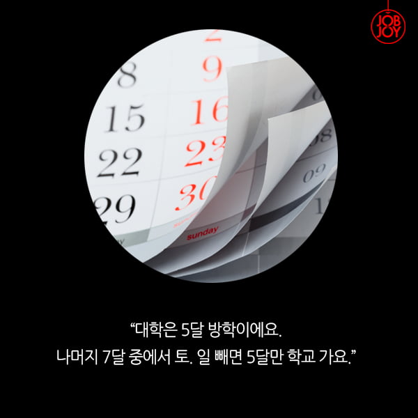 [카드뉴스] 꿈에 그리던 16학번, 올해는 힘들 것 같아요 