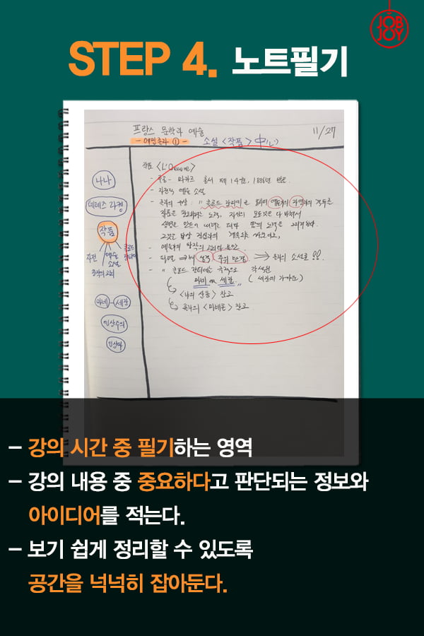 [카드뉴스] 기말고사 A&#43; 지름길, 코넬식 노트필기법