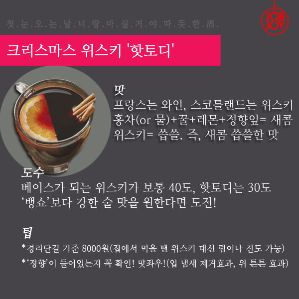 [카드뉴스] 첫눈이다 마시자 따뜻한 술&#40;酒&#41;