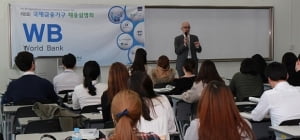 25일 '국제금융기구 채용설명회' 열려… 연 평균 7∼8명 박람회서 채용돼