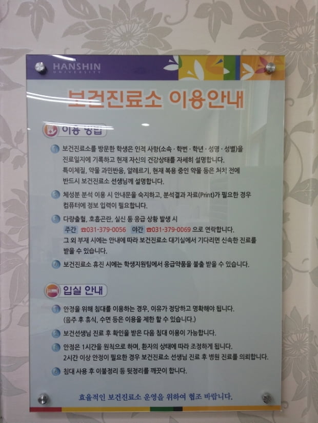 학교 어디까지 가봤니? - 보건실 편