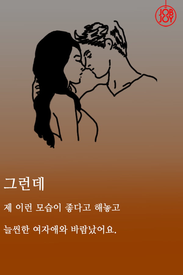  [대나무숲 이야기] 2화. 한양대 ″내가 어떤 모습이든 날 좋아해 줄 사람, 있을까요?&quot;