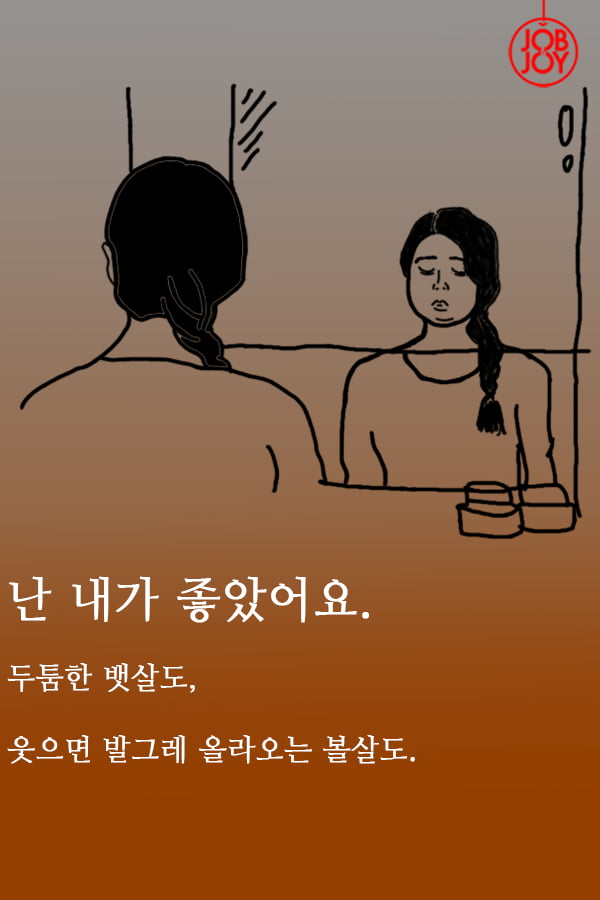  [대나무숲 이야기] 2화. 한양대 ″내가 어떤 모습이든 날 좋아해 줄 사람, 있을까요?&quot;