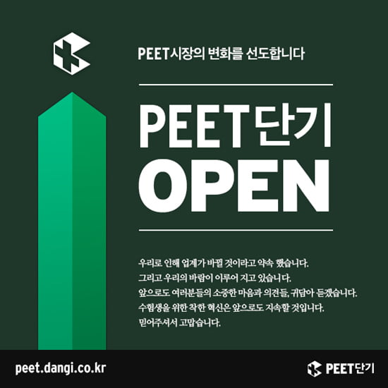 에스티앤컴퍼니, 약학대학시험 교육 브랜드 ‘PEET단기’ 론칭