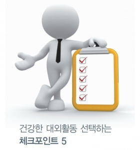 [최고의 대외활동] 건강한 대외활동 선택하는 체크포인트 5