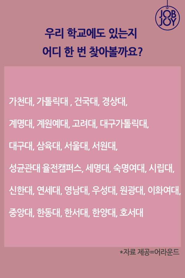 [카드뉴스] &quot;달콤창고&quot; 우리 학교에 동화 같은 일이 벌어지고 있어요. 어라운드 앱