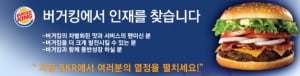 버거킹 신입 정규직 영업관리 채용… 15일 서류 마감