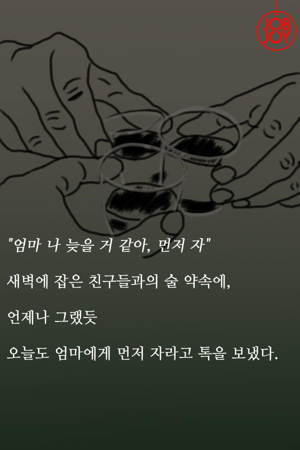 [대나무숲 이야기] 1화. 서강대 &quot;아들! 오늘도 늦게 들어오니?&quot;