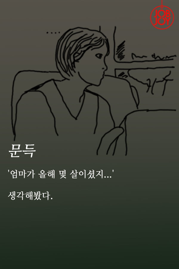 [대나무숲 이야기] 1화. 서강대 &quot;아들! 오늘도 늦게 들어오니?&quot;