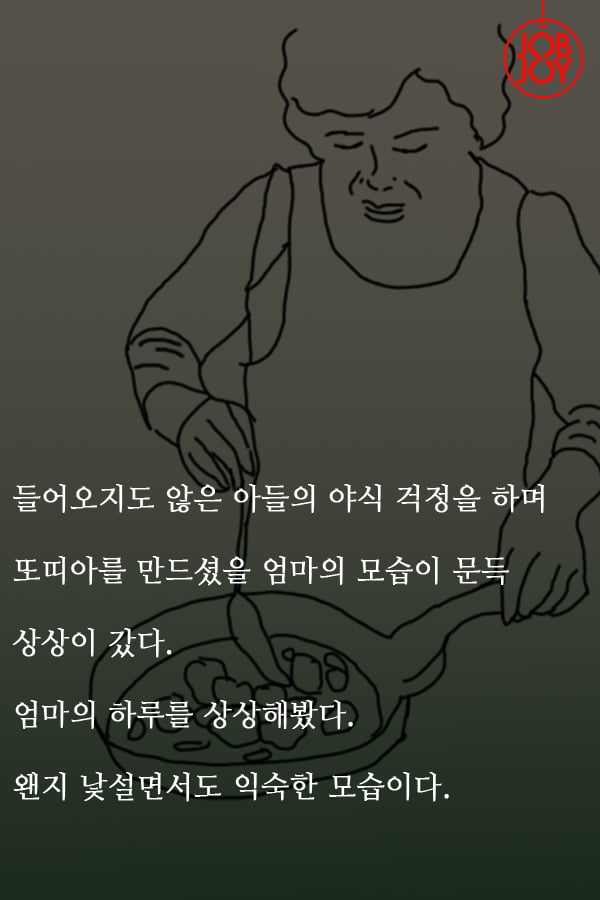 [대나무숲 이야기] 1화. 서강대 &quot;아들! 오늘도 늦게 들어오니?&quot;