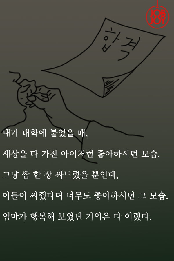 [대나무숲 이야기] 1화. 서강대 &quot;아들! 오늘도 늦게 들어오니?&quot;