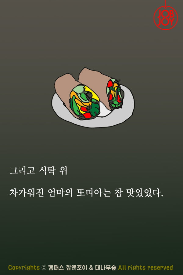 [대나무숲 이야기] 1화. 서강대 &quot;아들! 오늘도 늦게 들어오니?&quot;