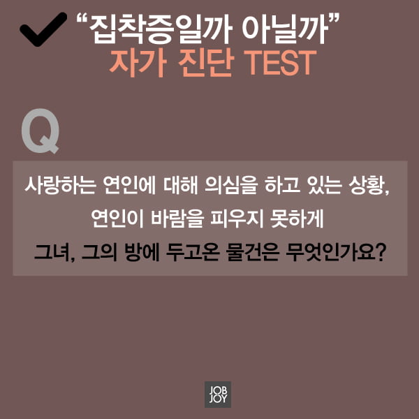 [카드뉴스] 어디? 어디야? 어디냐고! 남자랑 있어?